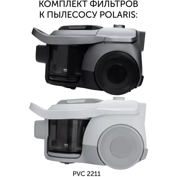Комплект фильтров к пылесосу Polaris PVCF 2211