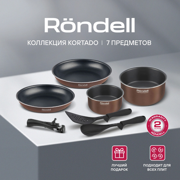 Набор посуды Rondell Kortado RDA-1789