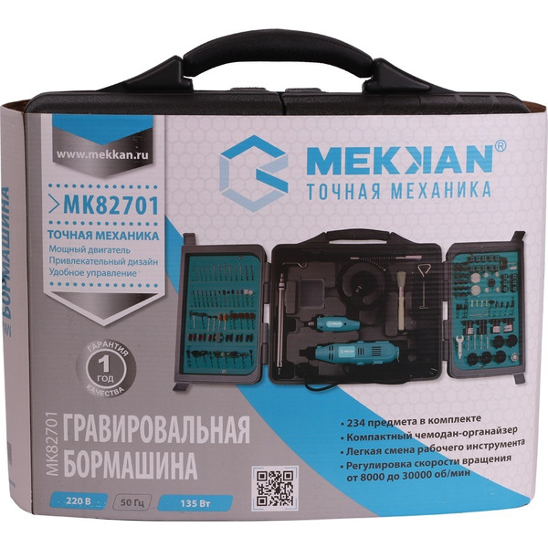 Гравер Mekkan MK82701