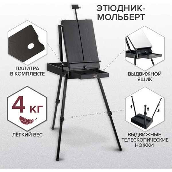 Этюдник- мольберт Brauberg Art Premiere 191755