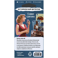 Настольная игра HOBBY WORLD Исторический детектив Ставки сделаны 915831