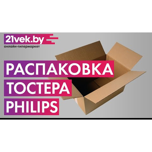 Тостер Philips HD2635/90