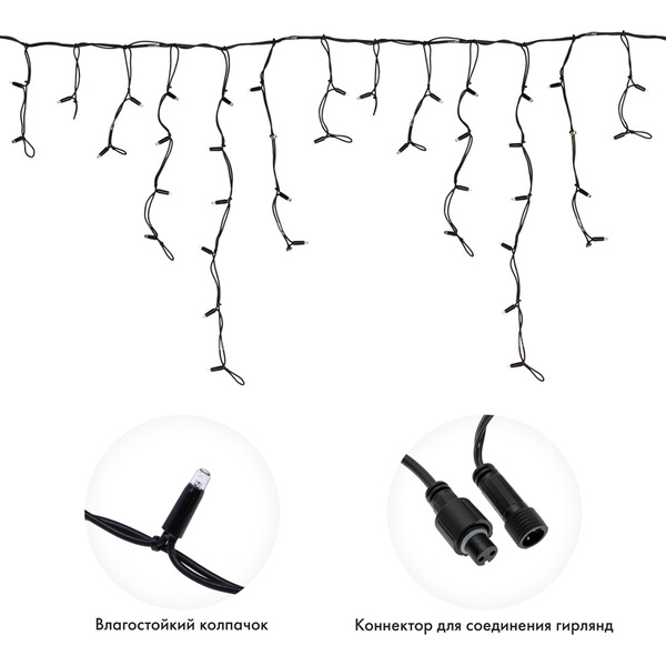 Гирлянда светодиодная Neon-Night Бахрома (Айсикл) 5.0х0.7м 255-316