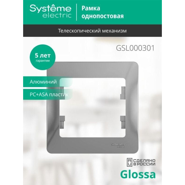 Рамка Systeme Electric Glossa GSL000301