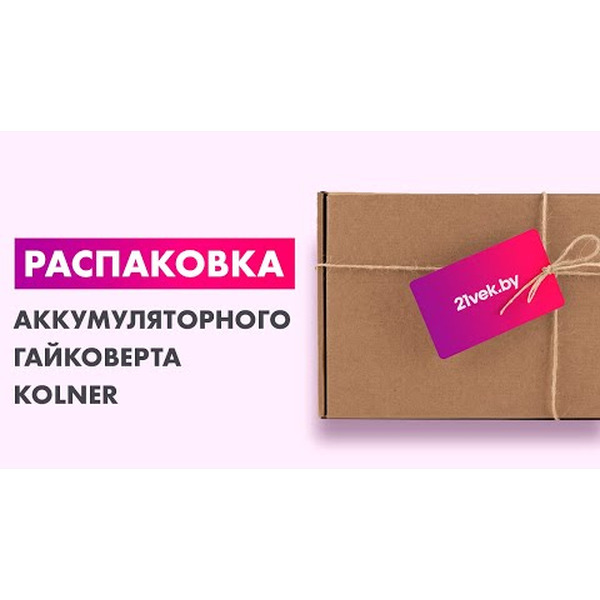 Гайковерт Kolner KWI 18-280BLV-2K (с 2-мя АКБ, кейс)