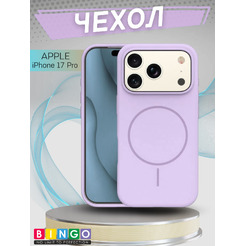 Бампер Bingo Silicone Magnetic для APPLE iPhone 17 Pro Лиловый