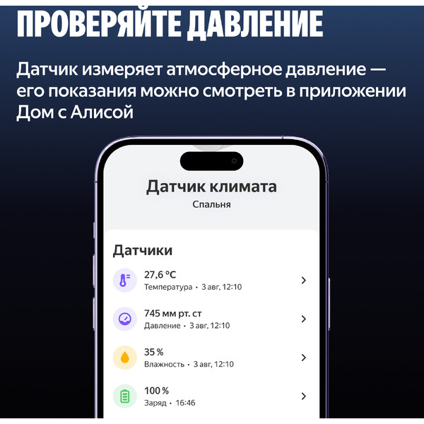 Датчик температуры и влажности Яндекс YNDX-00529