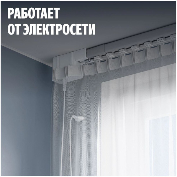 Умный карниз для штор Яндекс YNDX-00591 1.8-3.0м  работает с Алисой, Zigbee