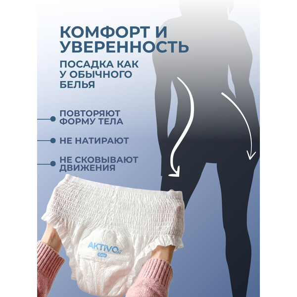 Трусы впитывающие для взрослых AKTIVOLIFE XL (10шт)
