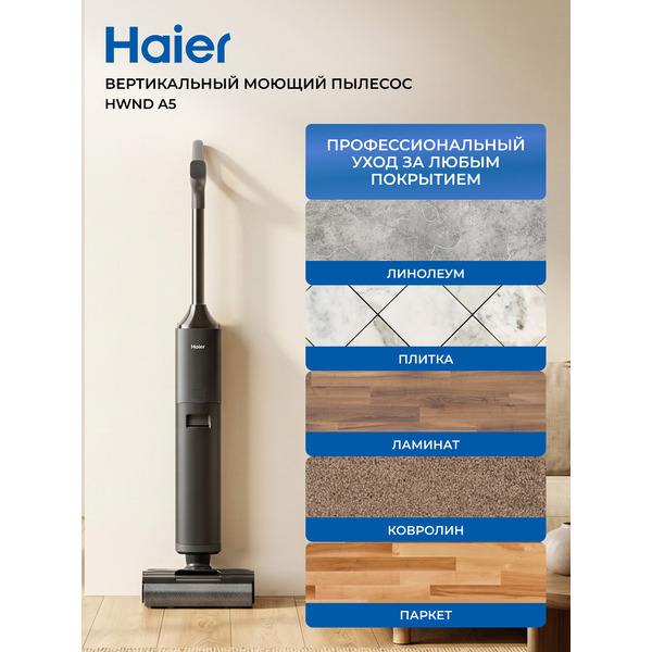 Вертикальный моющий пылесос HAIER HWND A5