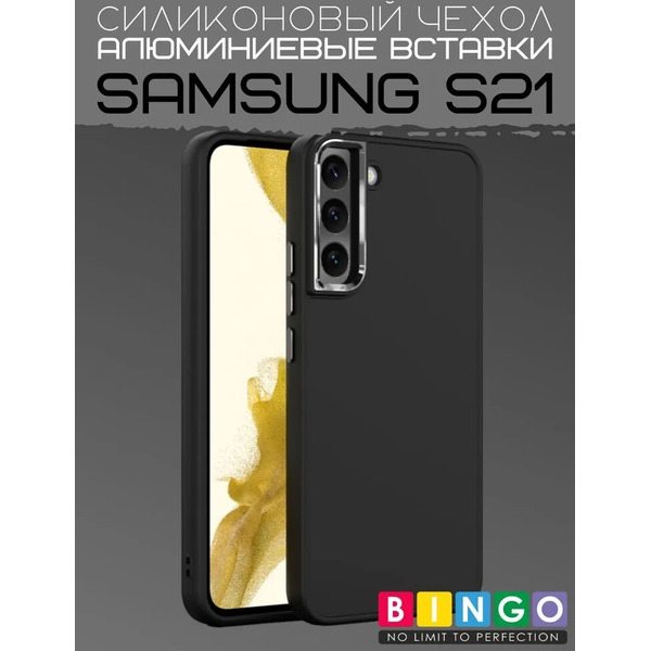 Бампер Bingo Metal для SAMSUNG S21 Черный