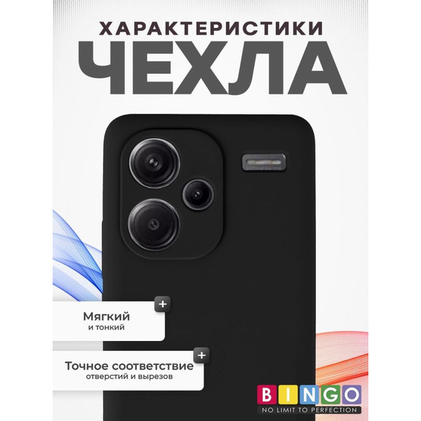 Бампер Bingo Silicone Case для XIAOMI Redmi Note 13 Pro+ Черный