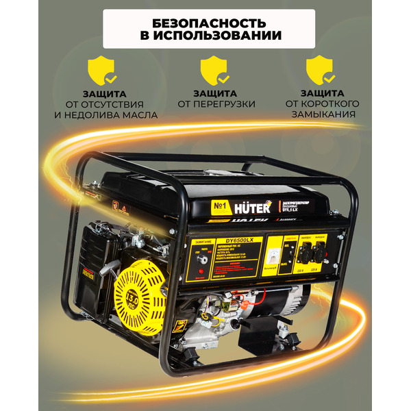 Генератор Huter DY6.5LX (64/1/75)