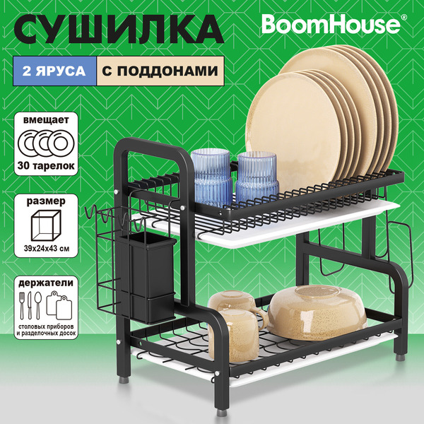 Сушилка для посуды BoomHouse 701126