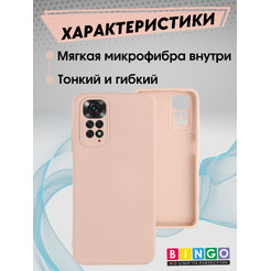 Бампер Bingo Liquid TPU для XIAOMI Redmi Note 11/Note 11S (розовый)
