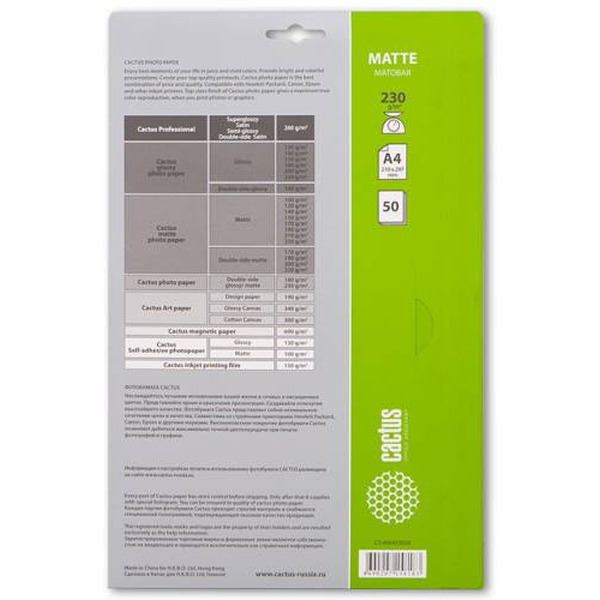 Фотобумага Cactus CS-MA423050