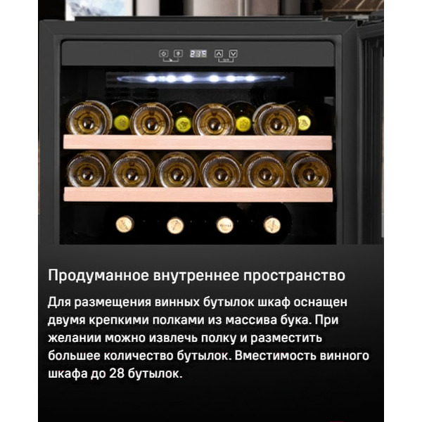 Винный шкаф MAUNFELD MBWC-62S28