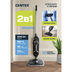 Паровая швабра Centek CT-2581