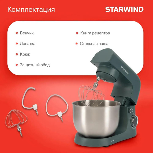 Миксер планетарный StarWind SPM2151