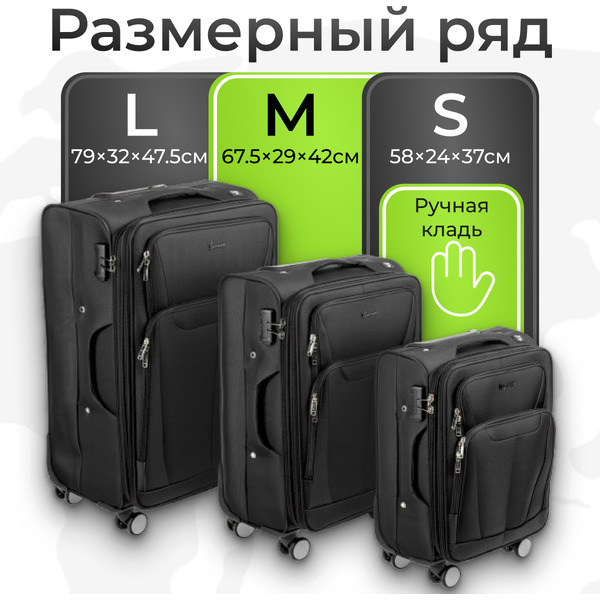 Чемодан MONZA 23014# (L, черный)