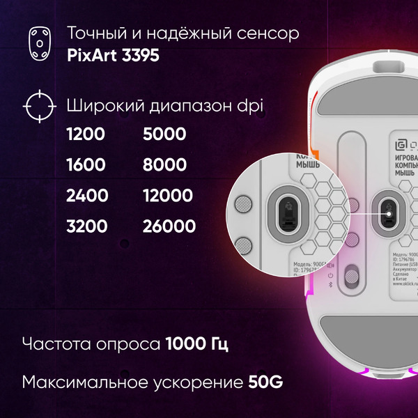 Мышь Оклик 900GMW (белый)