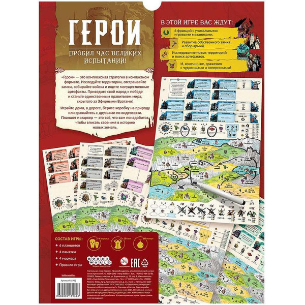 Настольная игра HOBBY WORLD Герои 915932