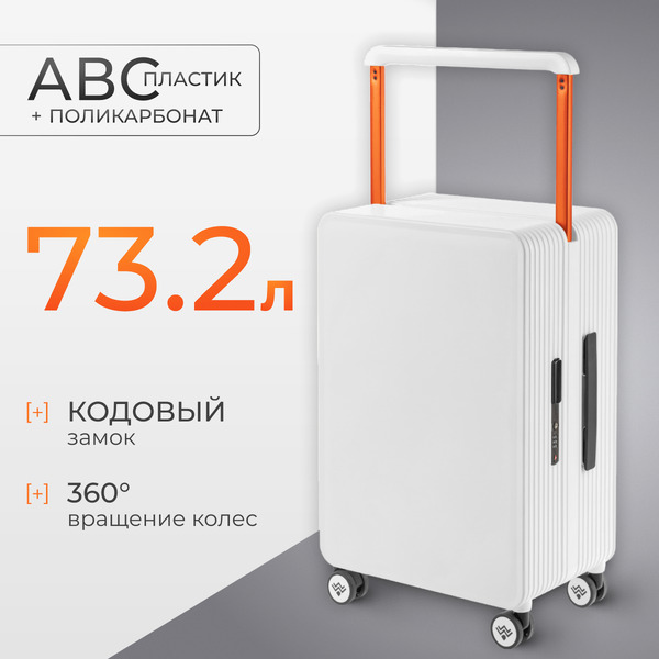 Чемодан DoubleW 005# (M, белый)