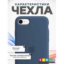 Чехол-накладка Bingo Silicone Case для Apple iPhone 7/8/SE (2020/2022) (темно-синий)