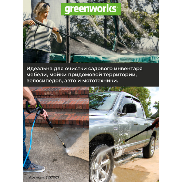 Мойка высокого давления Greenworks GPWG3II 5107007