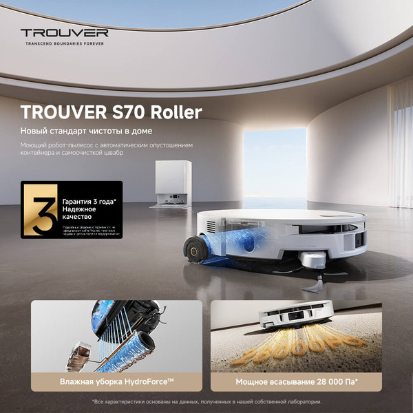 Робот-пылесос Trouver Robot Vacuum S70 Roller White RLZ12SE