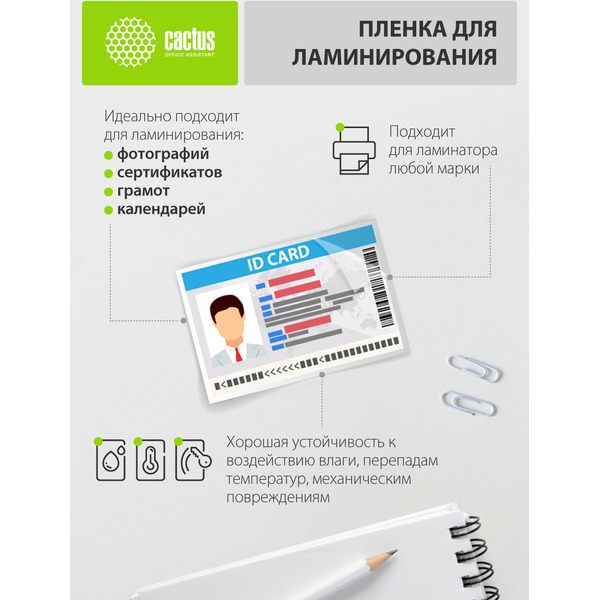Пленка для ламинирования Cactus CS-LPGA48025