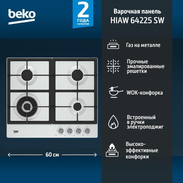 Варочная панель BEKO HIAW 64225 SW