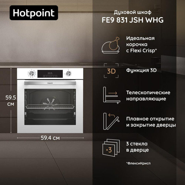 Духовой шкаф Hotpoint FE9 831 JSH WHG
