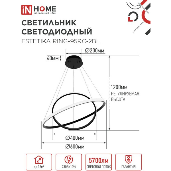 Светильник светодиодный IN HOME ESTETIKA RING-95RC-2BL (4690612062501)