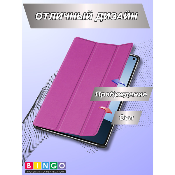 Чехол для планшета Bingo Tablet для Huawei MatePad Mini (фиолетовый)