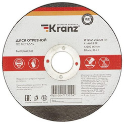 Диск отрезной KRANZ KR-90-0913