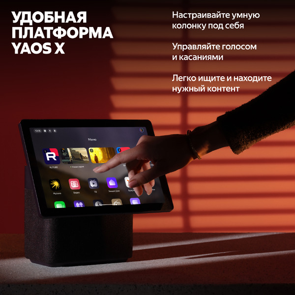 Умная колонка Яндекс Станция Дуо Макс (YNDX-00055RED) бордовый