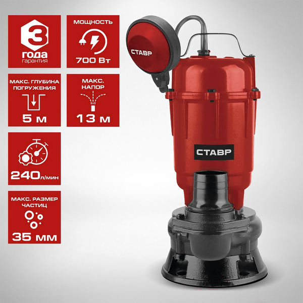 Дренажный насос STAVR НПД-700Ф (9050600420)