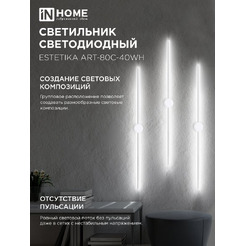 Светильник светодиодный IN HOME ESTETIKA ART-80C-40WH (4690612057903)