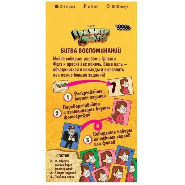 Настольная игра Hobby World Гравити Фолз: Битва воспоминаний (915472)