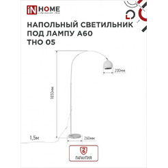 Светильник напольный под лампу IN HOME ТНО 05-Е27Б 230В (4690612049205)
