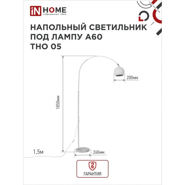 Светильник напольный под лампу IN HOME ТНО 05-Е27Б 230В (4690612049205)
