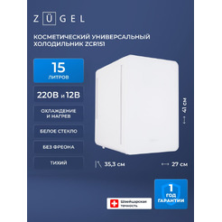 Холодильник для косметики ZUGEL ZCR151