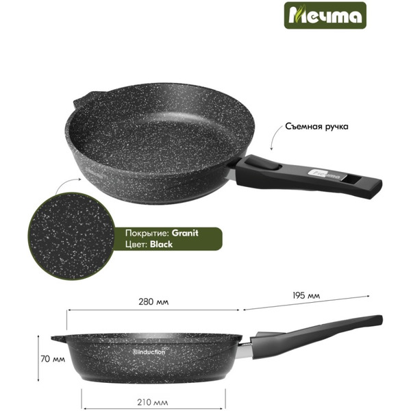 Сковорода Мечта Гранит Black Induction Pro M028802И