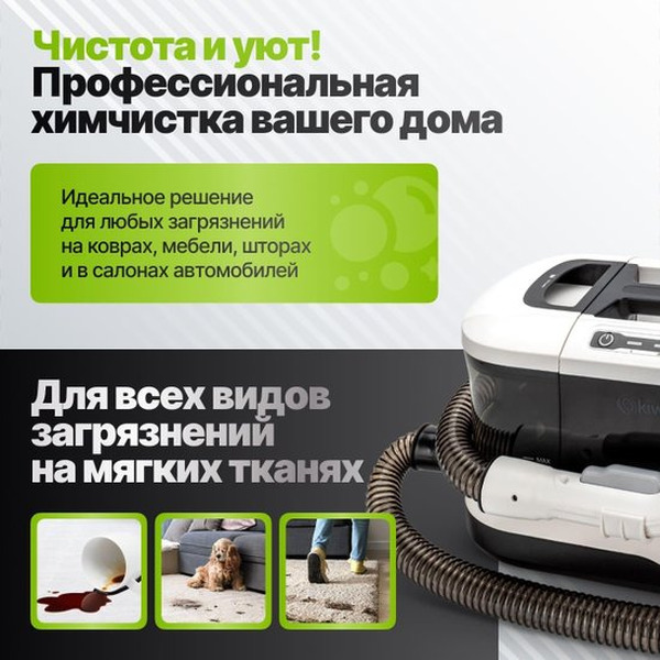 Пылесос для химчистки ковров и мягкой мебели KIWI KCC-4325W белый