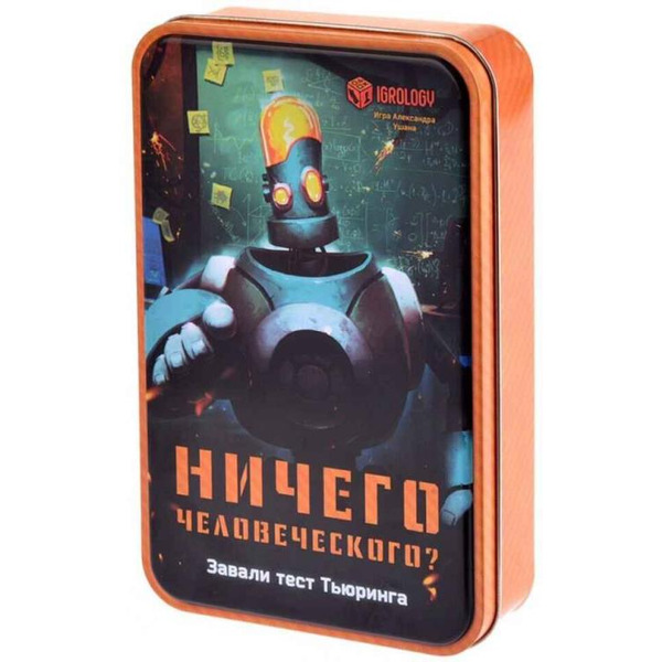 Настольная игра Магеллан Ничего человеческого? MAG114072