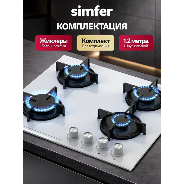 Варочная поверхность газовая Simfer H60N40W570