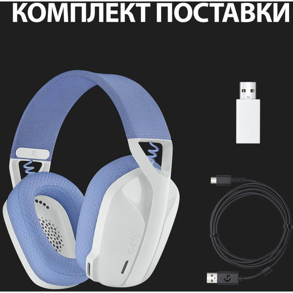 Наушники Logitech G435 (981-001074) белый/сиреневый