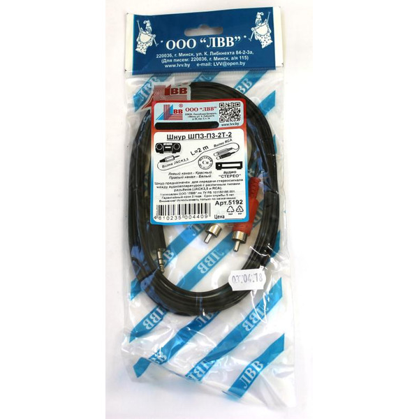 Аудио шнур ЛВВ ШПЗ-П3-2Т-2 (5192) 2 метра, медь