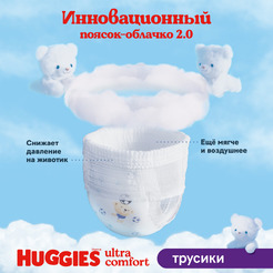 Детские одноразовые трусики-подгузники Huggies ULTRA COMFORT Box 6 Boy (15-25кг) 88шт.
